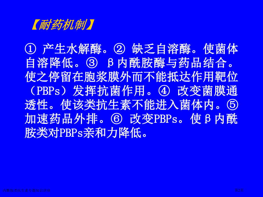 内酰胺类抗生素专题知识讲座.pptx_第2页