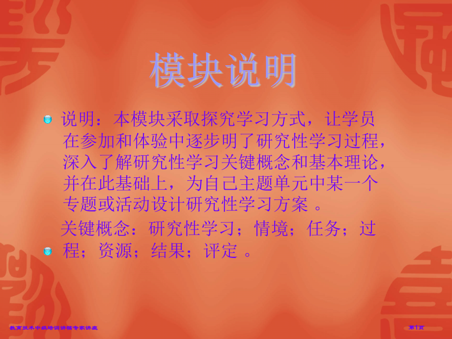 教育技术中级培训讲稿专家讲座.pptx_第1页