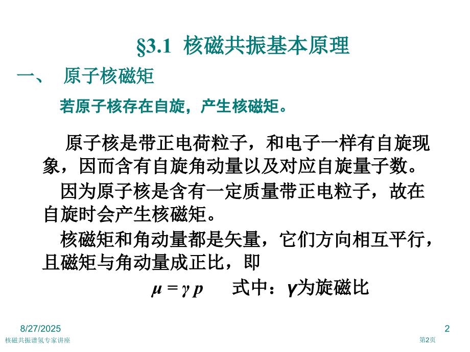 核磁共振谱氢专家讲座.pptx_第2页