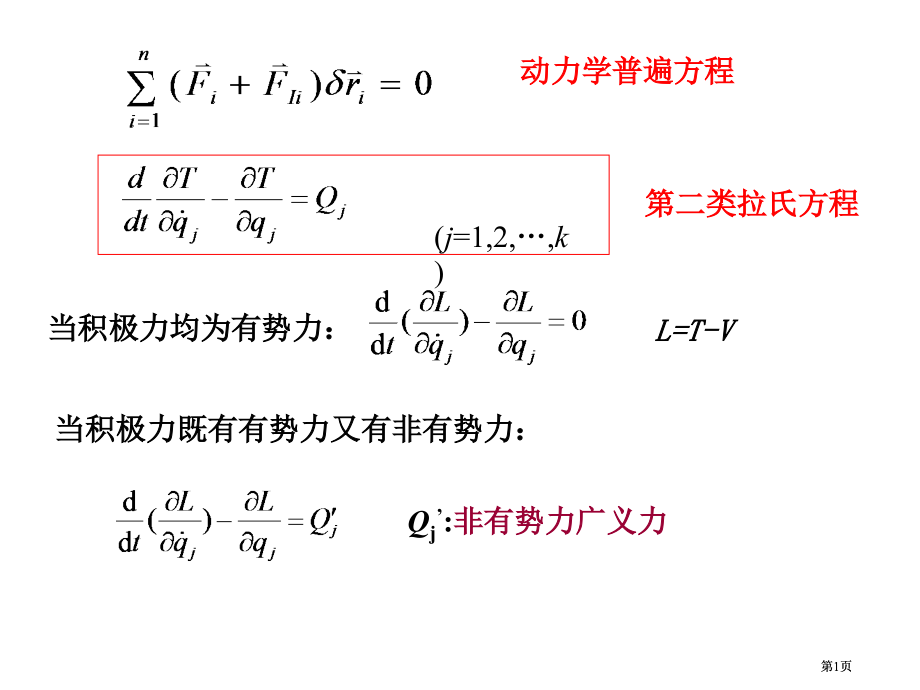 普遍方程与拉氏方程LTV市公开课金奖市赛课一等奖课件.pptx_第1页