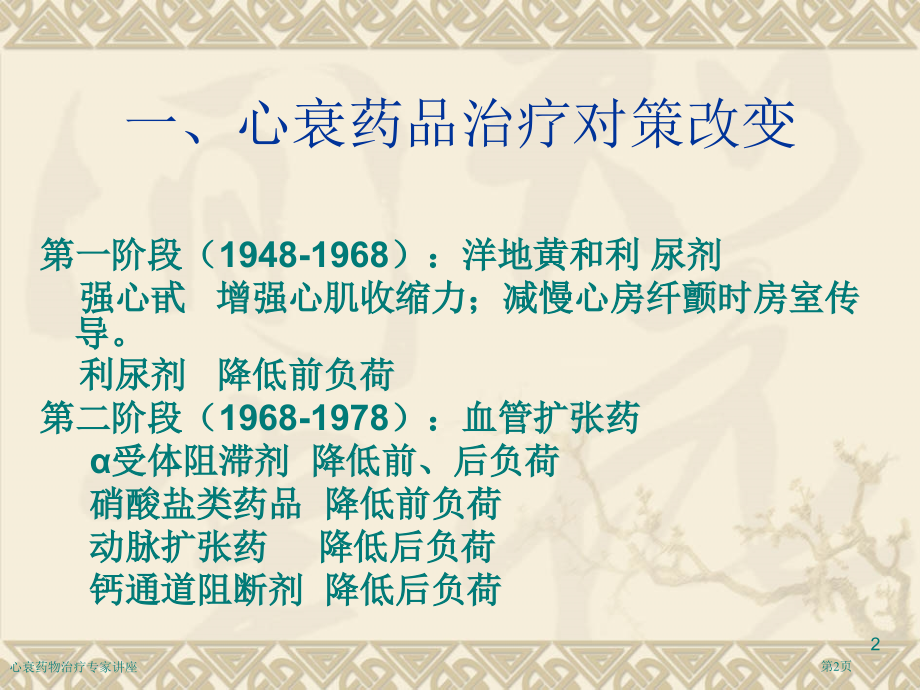 心衰药物治疗专家讲座.pptx_第2页