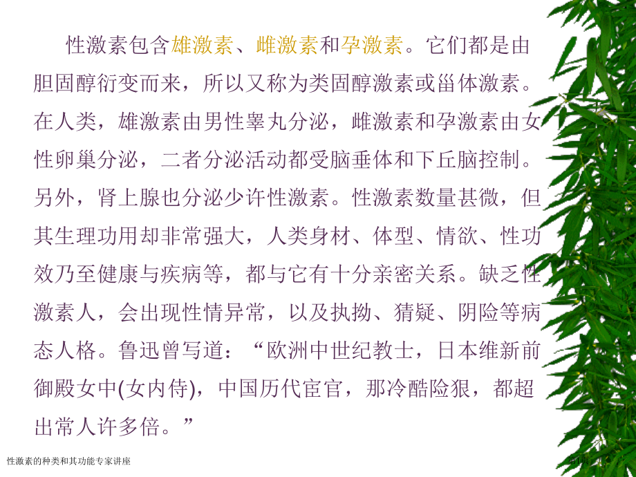 性激素的种类和其功能专家讲座.pptx_第1页