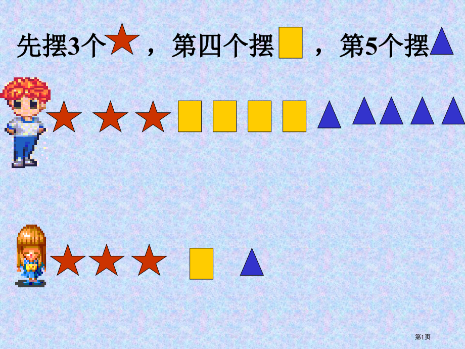 年级几和第几4市公开课金奖市赛课一等奖课件.pptx_第1页