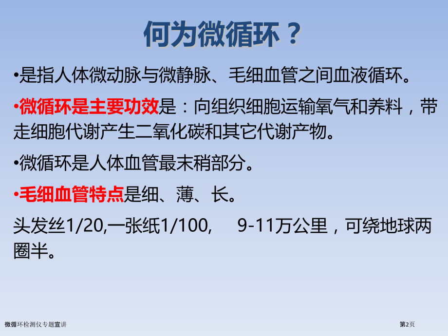 微循环检测仪专题宣讲.pptx_第2页