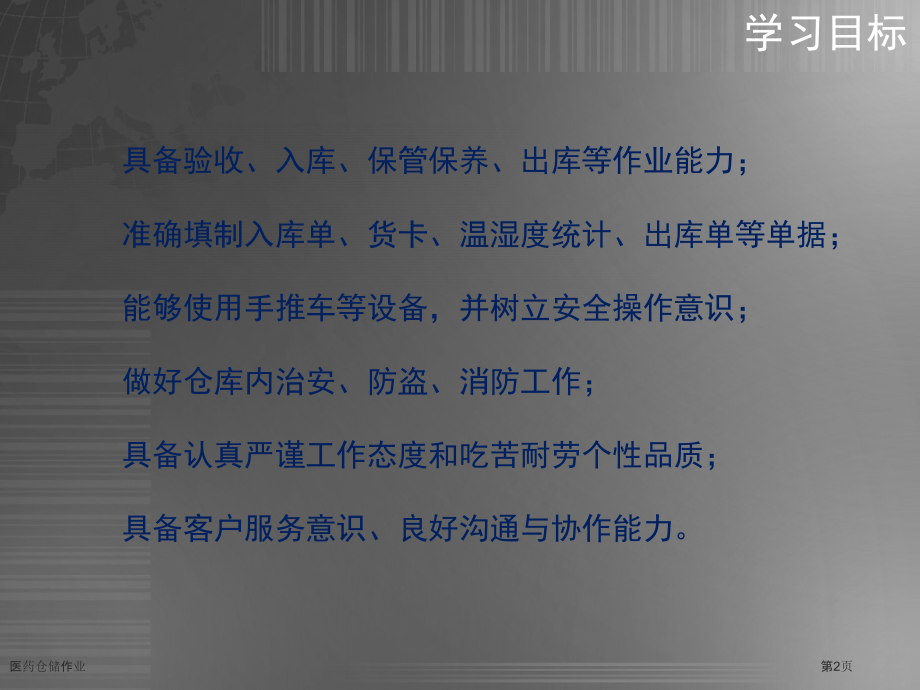医药仓储作业.pptx_第2页