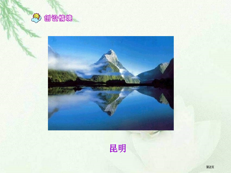五年级下册昆明的雨课件语文A版市公开课金奖市赛课一等奖课件.pptx_第2页