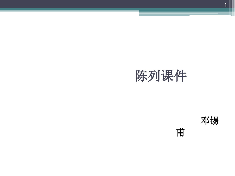 陈列技巧及方法.ppt_第1页