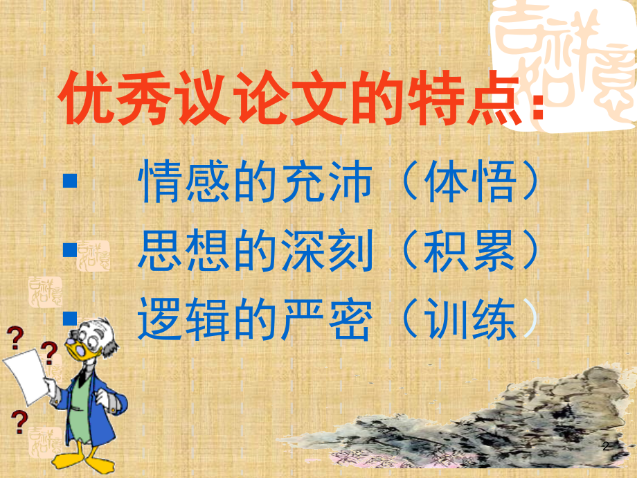 高中议论文标准语段(课堂PPT).ppt_第2页