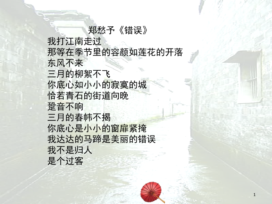 雨巷--优秀(课堂PPT).ppt_第1页
