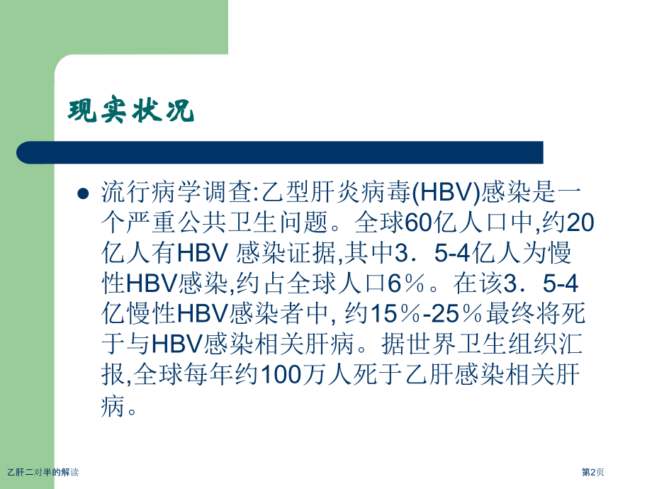 乙肝二对半的解读.pptx_第2页