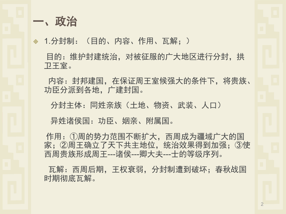 高三知识点总结(课堂PPT).ppt_第2页