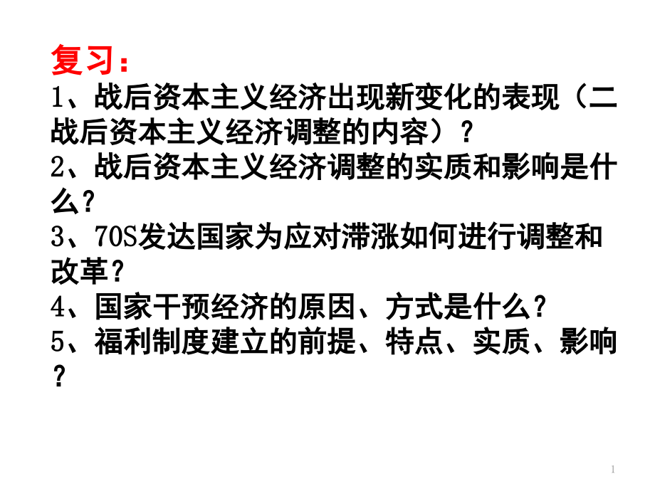 高中历史必修二(课堂PPT).ppt_第1页