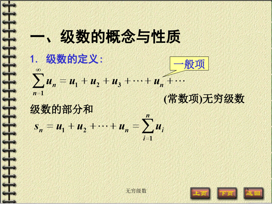 高数下第十二章级数.ppt_第2页