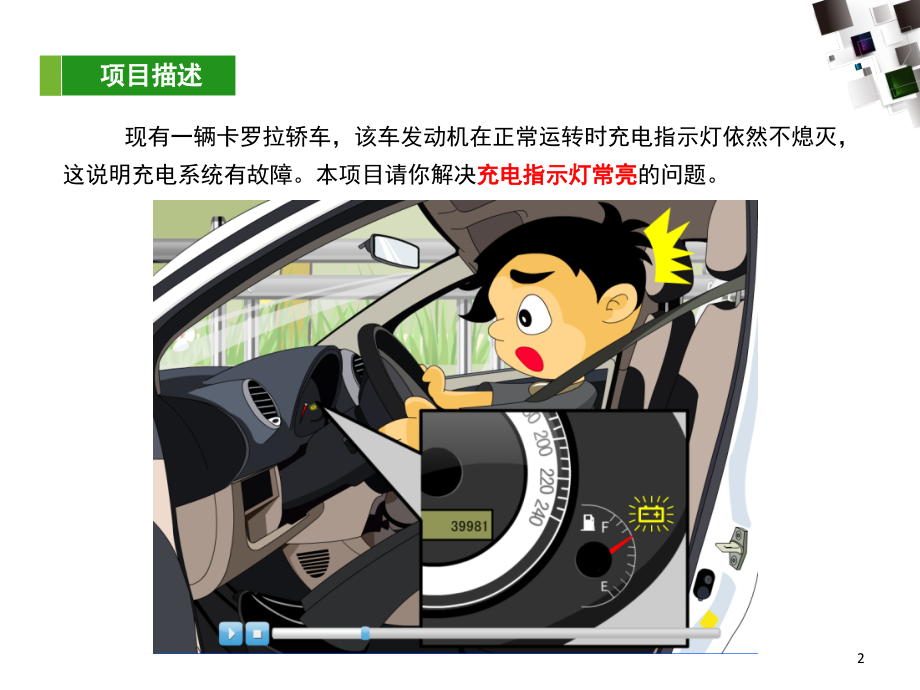 项目一-充电指示灯常亮文档幻灯片.ppt_第2页