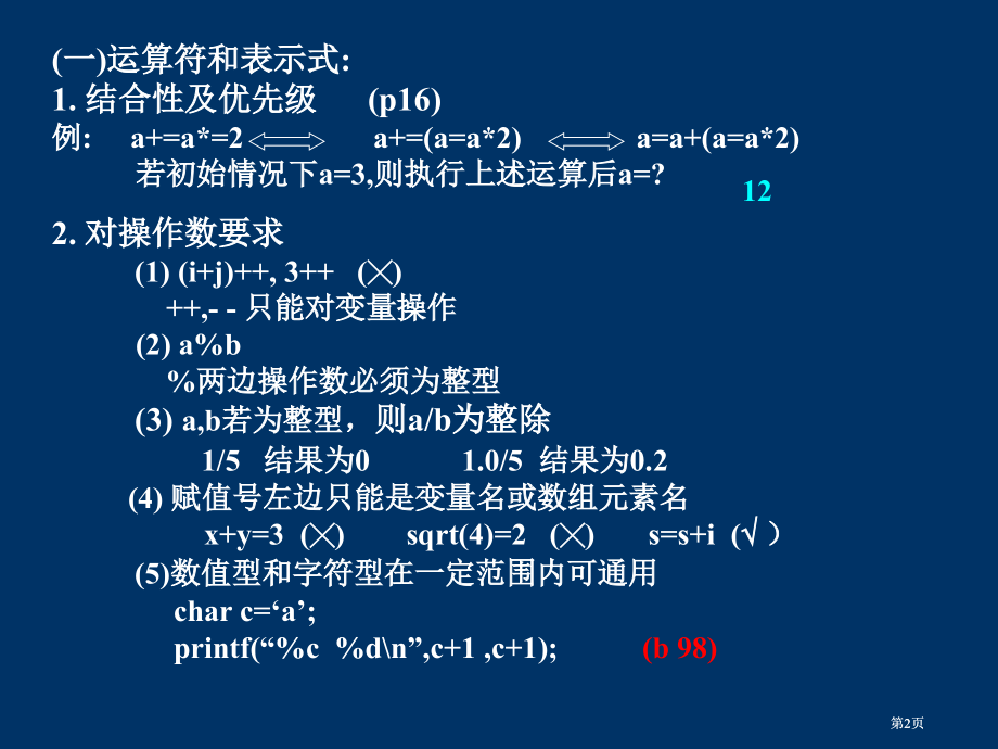 一语法专题培训市公开课金奖市赛课一等奖课件.pptx_第2页