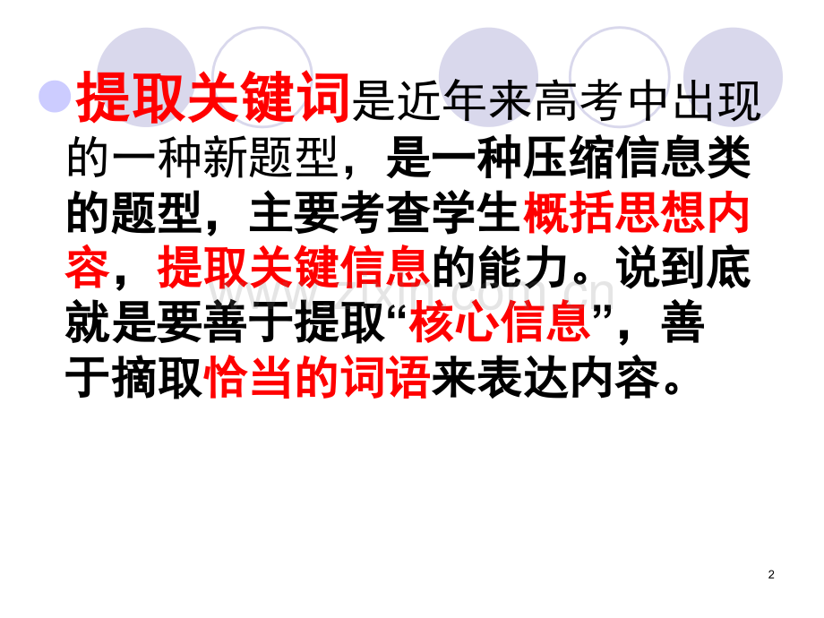 高考之提取关键词(课堂PPT).ppt_第2页