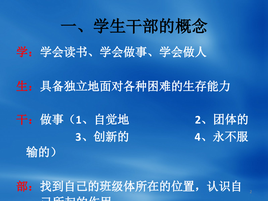 高二级班干部培训.ppt_第2页