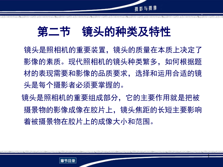 镜头的种类PPT.ppt_第1页