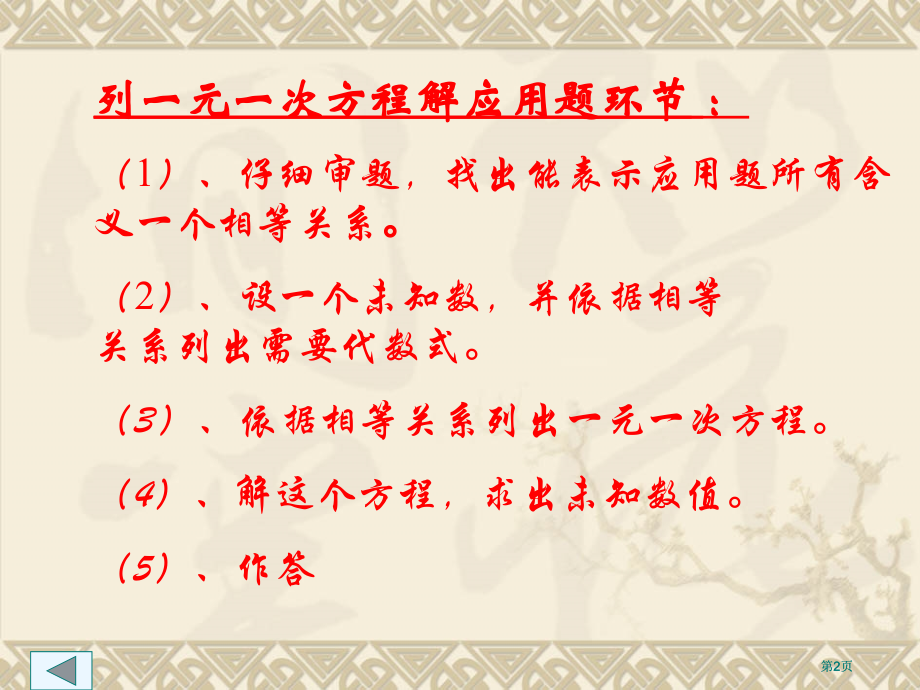 元次方程的应用配套问题市公开课金奖市赛课一等奖课件.pptx_第2页