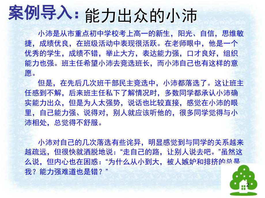 高中生心理健康教育认识自己(课堂PPT).ppt_第2页