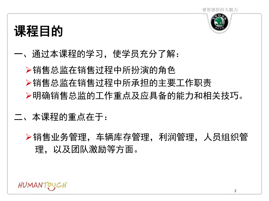 销售总监的角色与职责.ppt_第2页