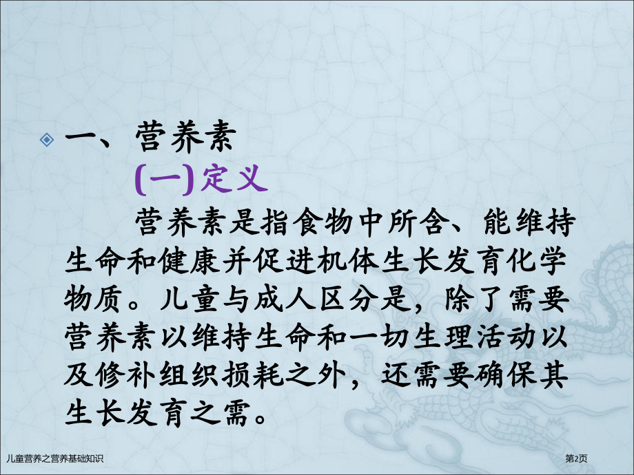 儿童营养之营养基础知识.pptx_第2页