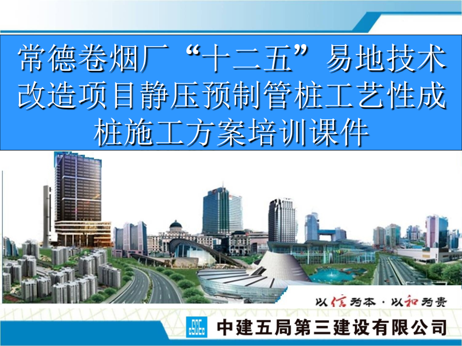 静压预制管桩工艺性成桩施工方案.ppt_第1页