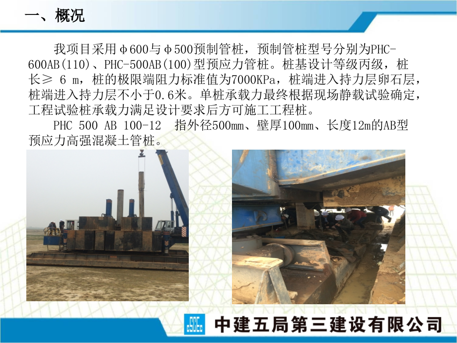 静压预制管桩工艺性成桩施工方案.ppt_第2页