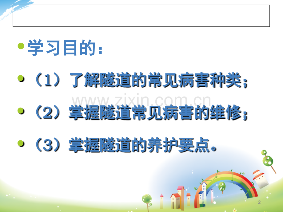 隧道常见病害及维修养护文档幻灯片.ppt_第2页