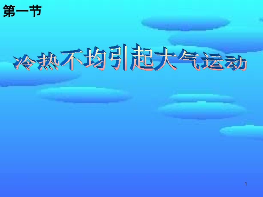 高一地理(课堂PPT).ppt_第1页