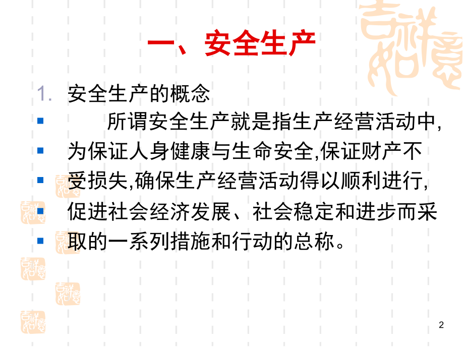 铁路工程岗前安全培训讲义文档幻灯片.ppt_第2页