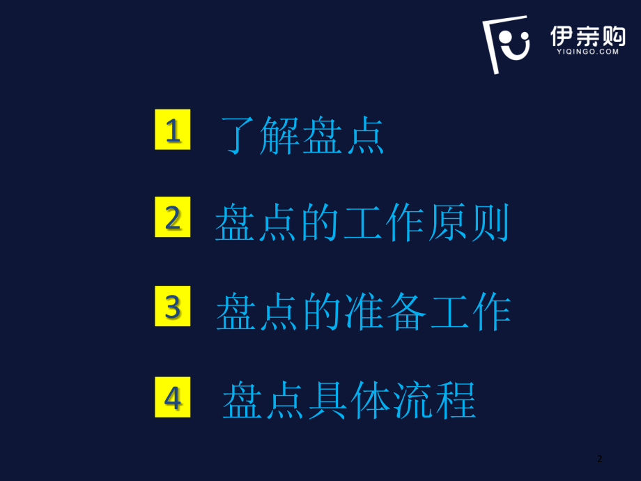 门店库存盘点管理.ppt_第2页