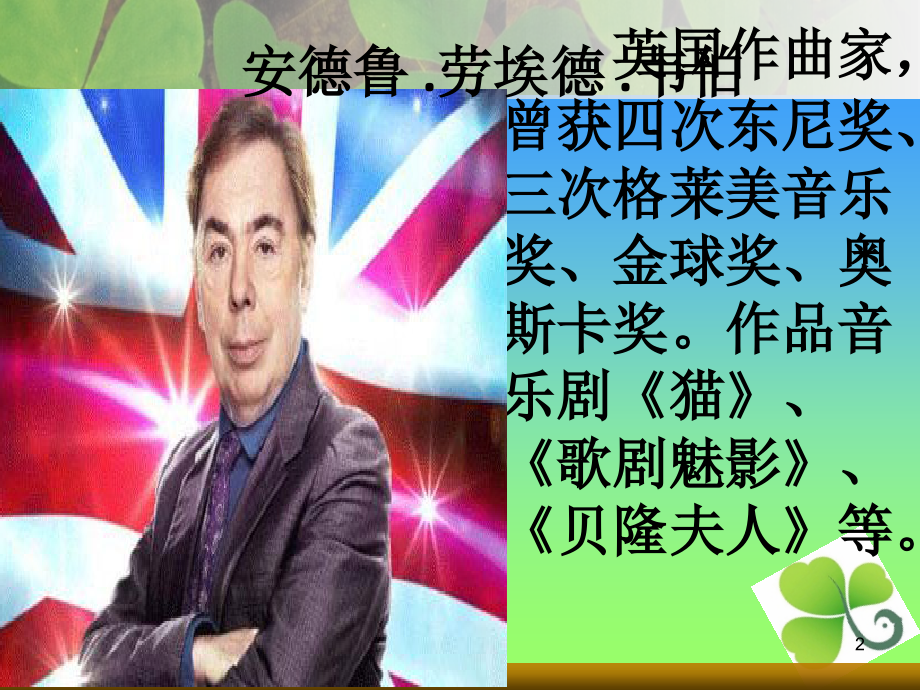 音乐剧—猫ppt.ppt_第2页