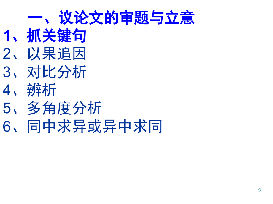 高中议论文写作结构模式例子结合(实用)(课堂PPT).ppt_第2页