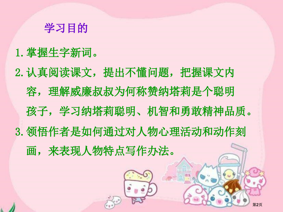 五年级下册虎口藏宝语文S版市公开课金奖市赛课一等奖课件.pptx_第2页