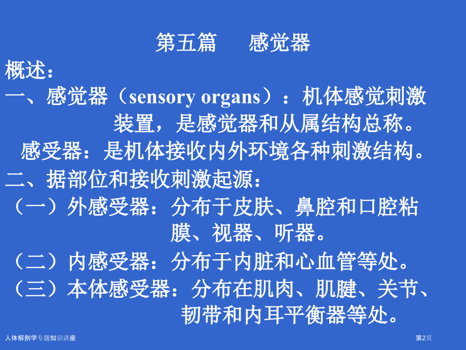 人体解剖学专题知识讲座.pptx_第2页