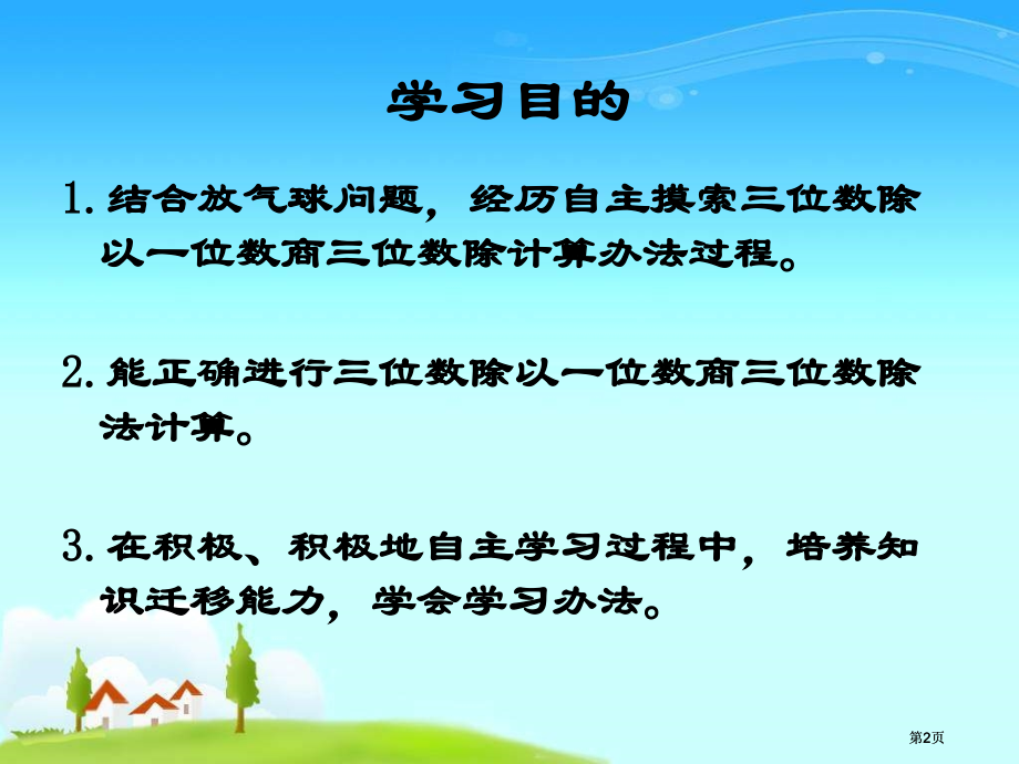 冀教版三年下三位数除以一位数商三位数市公开课金奖市赛课一等奖课件.pptx_第2页