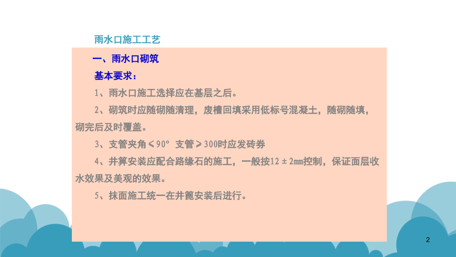 雨水口施工工艺-文档资料.ppt_第2页