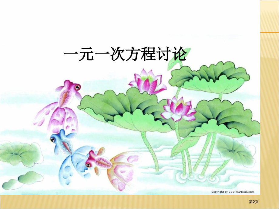 元次方程的讨论市公开课金奖市赛课一等奖课件.pptx_第2页