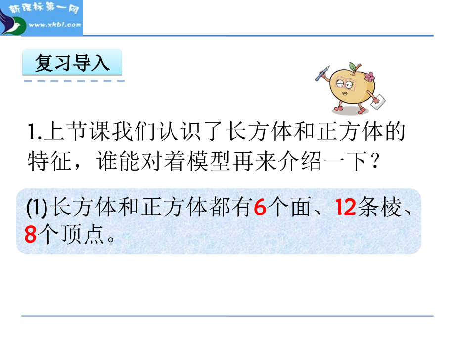 长方体和正方体的展开图.ppt_第2页
