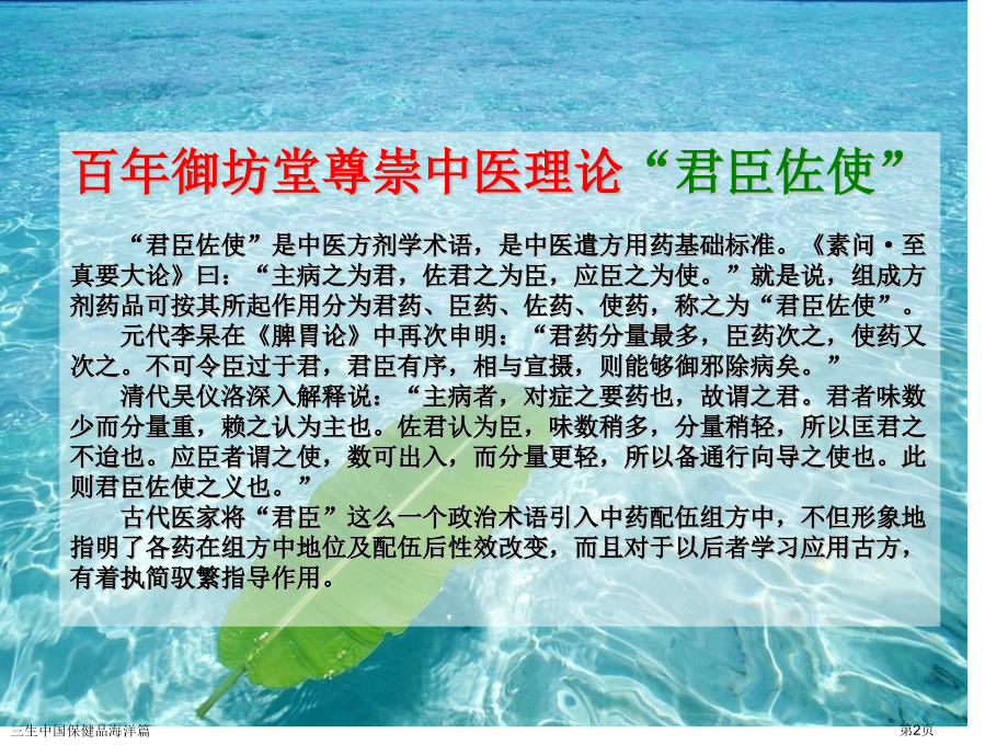 三生中国保健品海洋篇.pptx_第2页
