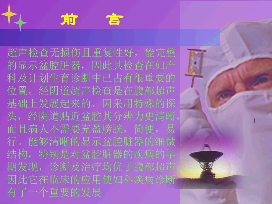 阴道超声的检查方法PPT参考课件.ppt_第2页