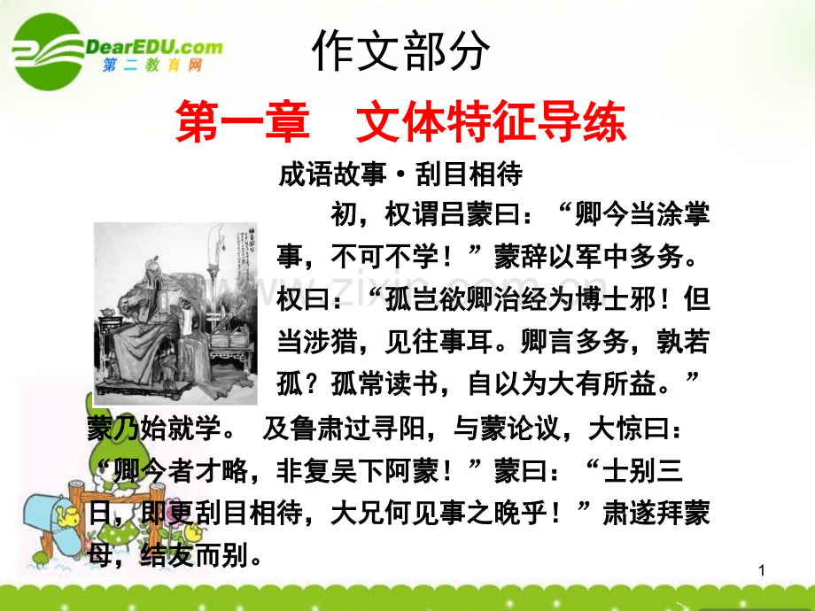 高考作文指导记叙文.ppt_第1页