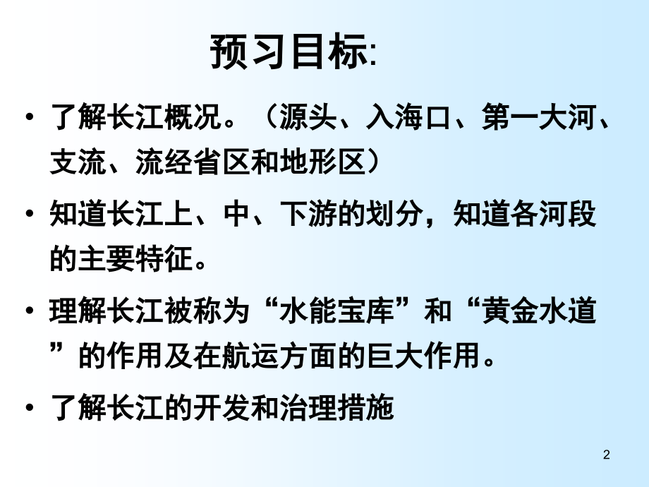 长江的开发与治理.ppt_第2页