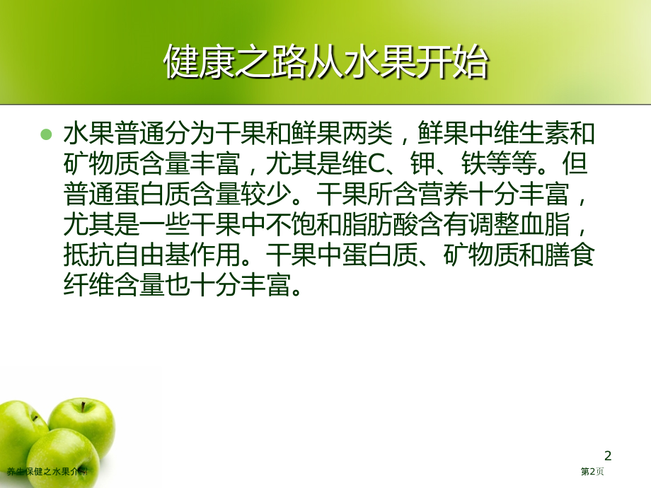 养生保健之水果介绍.pptx_第2页