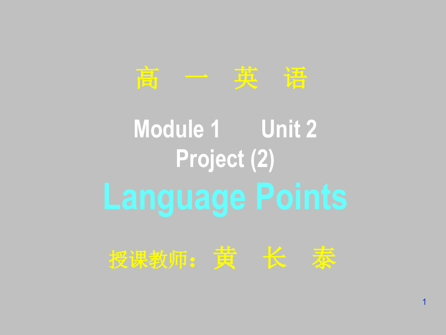 高一英语：M1-U2-project-Language-Points(牛津译林版)PPT幻灯片课件.ppt_第1页