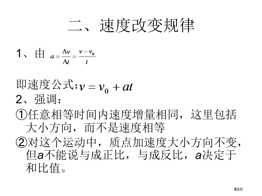 一节匀变速直线运动的规律市公开课金奖市赛课一等奖课件.pptx_第2页
