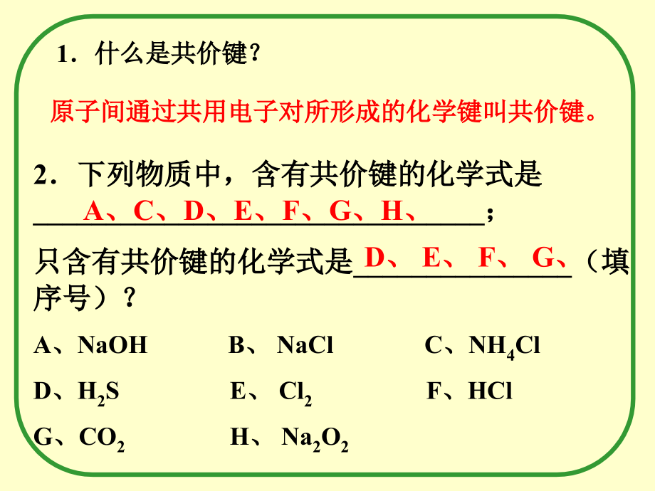 非极性分子和极性分子(课堂PPT).ppt_第2页