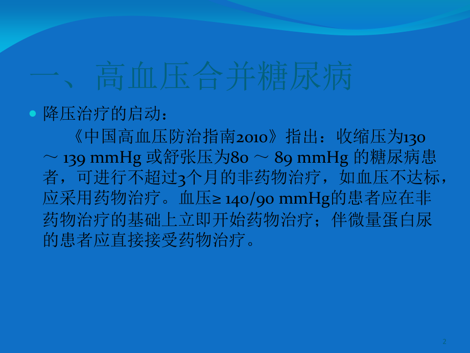 高血压不同情况选药策略课件.ppt_第2页