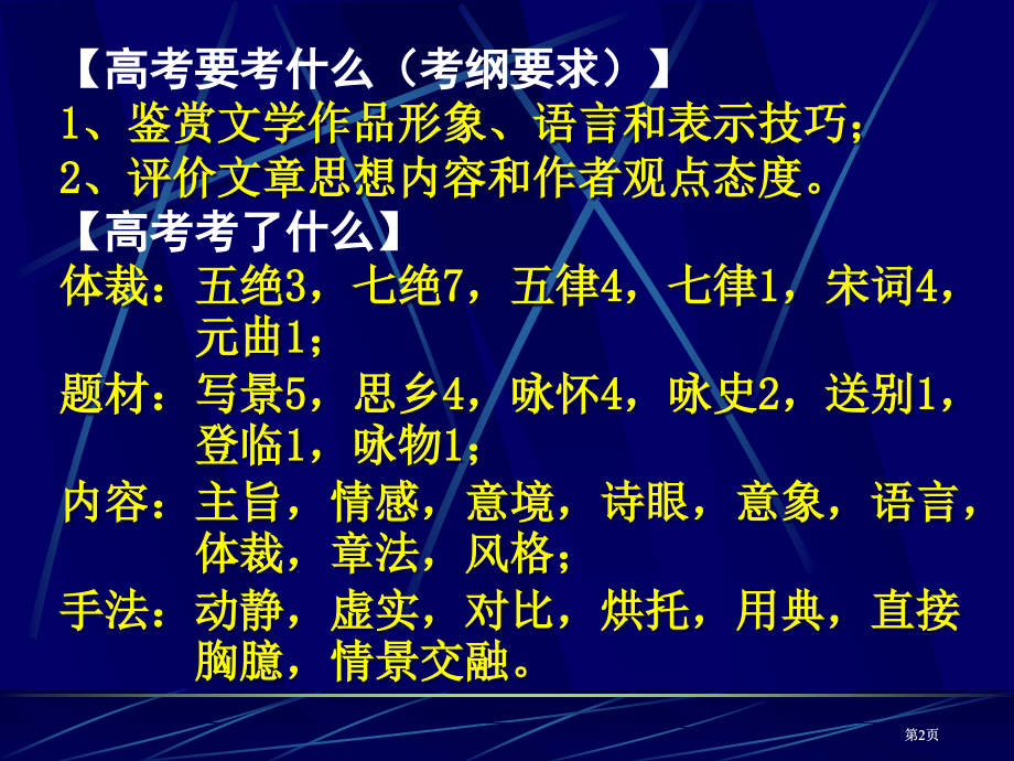 古诗词鉴赏专题市公开课金奖市赛课一等奖课件.pptx_第2页